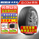 米其林（MICHELIN）汽車輪胎 博悅 Primacy LC 235/55R17 99H 大眾途觀