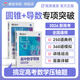 蝶變數學(xué) 高中數學(xué)圓錐曲線(xiàn)專(zhuān)項突破 2026高考一輪復習數學(xué)圓錐曲線(xiàn)的秘密壓軸大題專(zhuān)項訓練 高二高三數學(xué)壓軸題圓錐曲線(xiàn)必刷題 全國通用 圓錐曲線(xiàn)+導數 2本