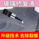 京川旭汽車(chē)玻璃修復液玻璃裂修補膠水前擋風(fēng)玻璃裂縫小坑無(wú)痕修復還原劑 單瓶裝【玻璃裂痕修復神器】