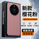 適用于華為mate60Pro殼新款mate70真皮高端保護套70pro真皮手機殼 【櫻花粉】進(jìn)口真皮硅膠軟邊劃痕 華為 Mate 70 Pro+