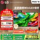 LGQNED系列 65英寸電視 Mini LED 超薄4K電視機 144Hz 開(kāi)機無(wú)廣告 以舊換新國家補貼 65QNED85ACA