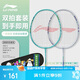 李寧（LI-NING）羽毛球拍對拍雷霆小學(xué)生兒童球拍超輕羽拍海濱藍/青碧綠 已穿線(xiàn)
