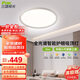 三雄極光全光譜led吸頂燈臥室護(hù)眼燈米家智控簡(jiǎn)約陽(yáng)臺(tái)燈36W皓羽【包安裝】