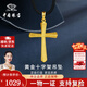 中國珠寶 SINO GEM黃金十字架吊墜男女款純足金掛繩項鏈生日紀念日禮物送男朋友老公 足金十字架吊墜+品牌禮盒 金重約2.6g  贈黑繩