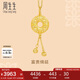 周生生七夕黃金吊墜 足金男款女款不含項(xiàng)鏈 情侶生日91007P計(jì)價(jià)4.25克