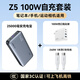 紫米Z5【3C認證可上飛機】PD140W筆記本充電寶大功率超級快充25000毫安時(shí)大容量兼容100W電腦移動(dòng)電源 【套餐C】145W充電寶+100W氮化鎵線(xiàn)充套裝