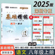 2025深圳專版基礎(chǔ)精練八年級上冊語文專項強化訓(xùn)練初二8年級上冊語文練習(xí)知識閱讀一遍過單元測試答案專項練習(xí)冊課后鞏固基礎(chǔ)精練 八年級上冊