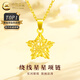 中國(guó)黃金（CHINA GOLD）繞線星星黃金項(xiàng)鏈女款五角星足金吊墜掛墜情人節(jié)生日禮物送女友 繞線星星吊墜+18K金鏈 約0.8g