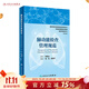 肺功能檢查管理規范 鐘南山院士主審 呼吸病學(xué)內科呼吸內科肺功能書(shū)內科學(xué)人民衛生出版社肺功能檢查實(shí)用指南
