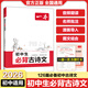 2026一本初中生必背古詩(shī)文名師備課批注背透古詩(shī)文主題歸納寫(xiě)作背景古今對譯詩(shī)歌鑒賞漫畫(huà)導圖文學(xué)常識七八九年級中考通用版專(zhuān)項訓練 初中必背古詩(shī)文
