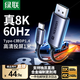 綠聯(lián)Type-C轉(zhuǎn)DP1.4轉(zhuǎn)接頭投屏轉(zhuǎn)換器線8K60Hz 4K240Hz適用 IPhone  macmini  ipad air 筆記本電腦 8K60Hz【合金款】 3米