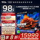 TCL電視 98Q9L Pro 98英寸 QD-Mini LED 蝶翼星曜屏 萬象分區(qū) 絢彩XDR 4500nits 超薄 電視機(jī) 98英寸