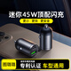 圖璐璐迷你車(chē)載充電器超級快充適用蘋(píng)果PD華為三星小米vivo榮耀OPPO汽車(chē)點(diǎn)煙器轉換插頭車(chē)充一拖二隱藏式 黑色【45W】USB+TypeC丨適配蘋(píng)果鴻蒙安卓 多協(xié)議兼容丨不挑機型