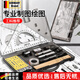 GERTHRON德國高端機械制圖工具大學(xué)生繪圖套裝工程制圖專(zhuān)業(yè)繪圖包作圖cad畫(huà)圖化工土木工程工科繪圖儀器 【21件套】升級高雅黑 