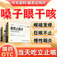 [中天泰科]麻杏止咳片 0.26g*24片 1盒裝 喉嚨癢一癢就咳嗽喉嚨癢干咳藥咳嗽藥干咳無(wú)痰止咳藥支氣管炎咳嗽感冒消炎藥治咳嗽 藥房直發(fā)咳嗽藥