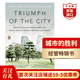 城市的勝利 英文原版 Triumph of the City 愛(ài)德華格萊澤 Edward Glaeser 哈佛教授 經(jīng)濟學(xué) 城市發(fā)展 搭氣候經(jīng)濟與人類(lèi)未來(lái)