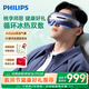 飛利浦（PHILIPS）眼部按摩儀7501E半導體冰敷熱敷穴位雙重氣囊按摩器睡眠眼罩藍牙護眼儀 生日禮物 開(kāi)學(xué) 教師節禮物