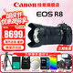 佳能（Canon）r8全畫(huà)幅微單相機 R8數碼高清4K視頻vlog直播旅游 專(zhuān)業(yè)級微單 R8+RF 24-105 STM拆鏡頭【全能變焦】 套餐二【128G極速卡 皮套 多種濾鏡 專(zhuān)業(yè)腳架】