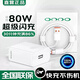 AMKE適配OPPO充電器80W65W100W超級(jí)閃充套裝真我一加FindX氮化鎵快充頭reno13ace原裝數(shù)據(jù)線手機(jī)type-c 【原充正品】80W快充頭+1.0米6A快充線