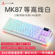黑爵（AJAZZ）【下單立減15%】MK87三模無(wú)線(xiàn)機械鍵盤(pán)客制化鍵盤(pán)5層填充全鍵熱插拔Gasket結構10000mAh長(cháng)續航 側刻等高線(xiàn)白 美拉德軸 10000mAh屏幕+旋鈕