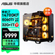 華碩全家桶【彈藥庫】酷睿i5/i7 14700KF/i9/RTX5060Ti/5070Ti/5080三角洲游戲設計整機AI臺式電腦主機 規格二丨i7 14700KF/5060Ti