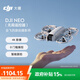 大疆 DJI Neo 掌上 Vlog 跟拍無(wú)人機 4K 高清露營(yíng)旅行航拍飛行相機 新手入門(mén)級mini型