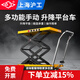滬工升降平臺車(chē)手動(dòng)液壓升降機移動(dòng)式工作臺小型剪叉式升高手推車(chē)150公斤0.72米 【臺面700*450】