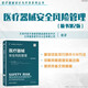 醫療器械安全風(fēng)險管理 原書(shū)第2版 風(fēng)險管理方法+實(shí)操模板 醫療器械開(kāi)發(fā)必備