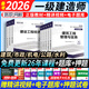備戰(zhàn)26考季】正版一建教材2025全套一級建造師2025教材考試用書2024歷年真題試卷章節(jié)習(xí)題一建建筑市政機電公路水利實務(wù) 自學(xué)成才】新版教材+視頻+題庫+押題 【全4科】建筑實務(wù)+法規(guī)+管理+經(jīng)濟