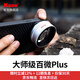 卡色（Kase）手機微距鏡頭 大師級百微鏡頭Plus 高清拍攝花卉植物細節微觀(guān)背景虛化聚焦主體攝影配件 大師級百微鏡頭Plus+CPL偏振鏡