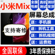 森麥康小米Mix3 Mix2 Mix2S Max Max2 Max3屏幕總成小米6X Note3觸摸液晶顯示屏內(nèi)外一體屏森麥康 Mix屏幕總成【加支架】純?cè)〇|方物料