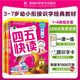 四五快讀 全彩圖升級版 幼兒快速識字閱讀法（1-4冊）(讓孩子快樂識字，自主閱讀)（小套）暑假作業(yè) 一升二暑假銜接 小升初暑假銜接