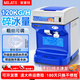 美萊特碎冰機大功率全自動(dòng)擺攤打冰沙機商用奶茶店雪花冰粥刨冰機 【2L活動(dòng)款】塑料槳葉丨碎冰量120kg/h
