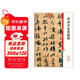 彩色放大本中國著(zhù)名碑帖·晉唐名家墨跡選