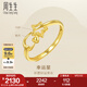 周生生永系列 星語(yǔ)心愿 開(kāi)口黃金戒指 足金閃砂五角星金戒 11661R計價(jià) 2.1克(含工費100元)