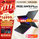 ROG槍神9 Plus 酷睿U9 18英寸 游戲本筆記本電腦 U9 275HX RTX5070Ti 32G 2TB高速固態(tài)硬盤(pán) 2.5K 240Hz P3廣色域