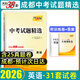 【天利38套成都專(zhuān)版】2026成都中考真題試卷數學(xué)語(yǔ)文英語(yǔ)物理化學(xué)中考前沿押題卷九年級上下冊復習資料真題模擬試卷試題精選2025四川省成都市中考必刷押題預測卷必刷卷初升高一入學(xué)分班考語(yǔ)數英物化 成都中