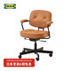 宜家（IKEA）阿勒夫耶原創(chuàng)復(fù)古辦公椅真皮電腦椅商務(wù)老板椅家用休閑椅 金棕色(真皮)