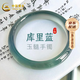中國黃金（CHINA GOLD）【庫里藍】玉手鐲女士典雅精致玉鐲子生日禮物送女朋友老婆 庫里藍玉髓手鐲60圈【紀念品】