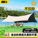 TANXIANZHE探險者黑膠天幕戶(hù)外露營(yíng)超大防曬遮陽(yáng)棚便攜式露營(yíng)裝備