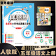 2025秋季2025春季北京真題圈北京專版五年級上冊下冊語文數(shù)學(xué)英語部編版統(tǒng)編版人教版北師大版北師版北京課改版 小學(xué)真題卷五年級復(fù)習(xí)單元期中專項期末考試卷測試卷 五年級語文上冊【人教版】