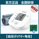 歐姆龍（OMRON）血壓測量?jì)x家用電子血壓計7121/7126高精準8102/U10/J710 U10標準款 電池