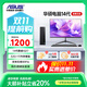 華碩新品 英特爾14/15代酷睿i5/i7臺式電腦主機(jī)企業(yè)辦公設(shè)計(jì)做圖剪輯直播家用獨(dú)顯補(bǔ)貼20%整機(jī)全套揚(yáng)天 【補(bǔ)貼】主機(jī)+27寸超清護(hù)眼屏【全套配齊】 熱銷：14代i5丨16G丨1T丨WiFi丨熱門