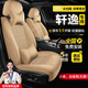 京飯碗東風(fēng)日產(chǎn)軒逸座套全包圍 06-26款14代經(jīng)典坐墊真皮座椅套四季通用 360°全包圍定制座套【溫馨米】 22款2022年?yáng)|風(fēng)日產(chǎn)軒逸坐墊套