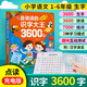 會(huì )說(shuō)話(huà)的早教點(diǎn)讀學(xué)習機手指發(fā)聲書(shū)0-6-12歲學(xué)前兒童寶寶益智識字 【2-6歲】有聲識字大王3600字