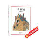 奇妙國（愛(ài)心樹(shù)童書(shū)）