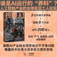 投喂AI 人工智能產(chǎn)業(yè)的全球底層工人紀(jì)實(shí) 數(shù)字勞工 薪酬過低 工作過載 版權(quán)掠奪 勞動(dòng)力剝削 社會(huì)不平等 AI產(chǎn)業(yè)鏈底層血汗工廠 社會(huì)觀察 社會(huì)紀(jì)實(shí) 污名陷阱 中信出版社
