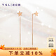 謝瑞麟（TSL）18K玫瑰金長款耳線甜心系列星星耳環(huán)耳飾女款AG513 K金耳飾(一對)