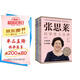 張思萊科學(xué)育兒全典（圖解珍藏版）  全4冊