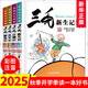 三毛流浪記漫畫(huà)書(shū)套裝4冊(cè) 彩圖注音版 張樂(lè)平 三毛從軍記全集三毛百趣記解放記新生記系列全套自選6-12歲一二三年級(jí)課外閱讀書(shū)籍 少年兒童出版社 三毛流浪記漫畫(huà)書(shū)套裝4冊(cè) 彩圖注音版